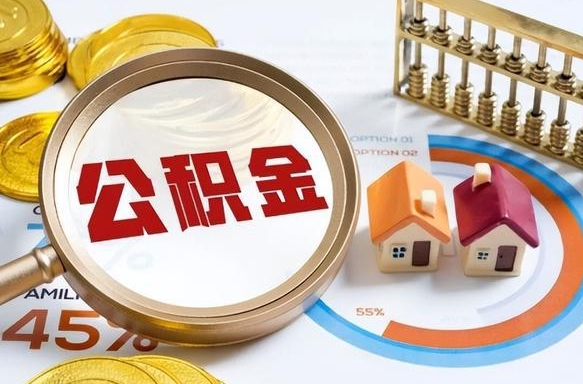 华容离职了封存的公积金怎么提取（华容离职了封存的公积金怎么提取长春市）